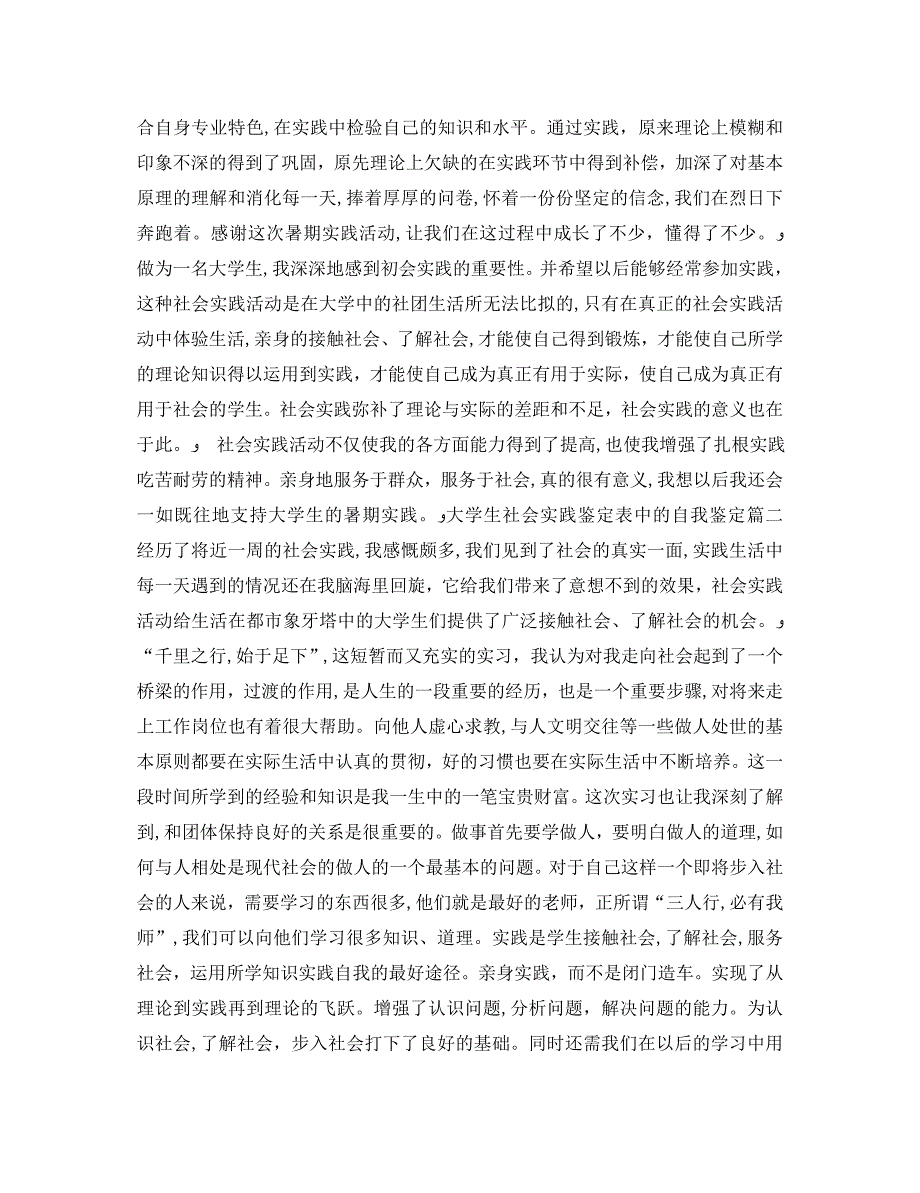 大学生社会实践鉴定表中的自我鉴定_第2页