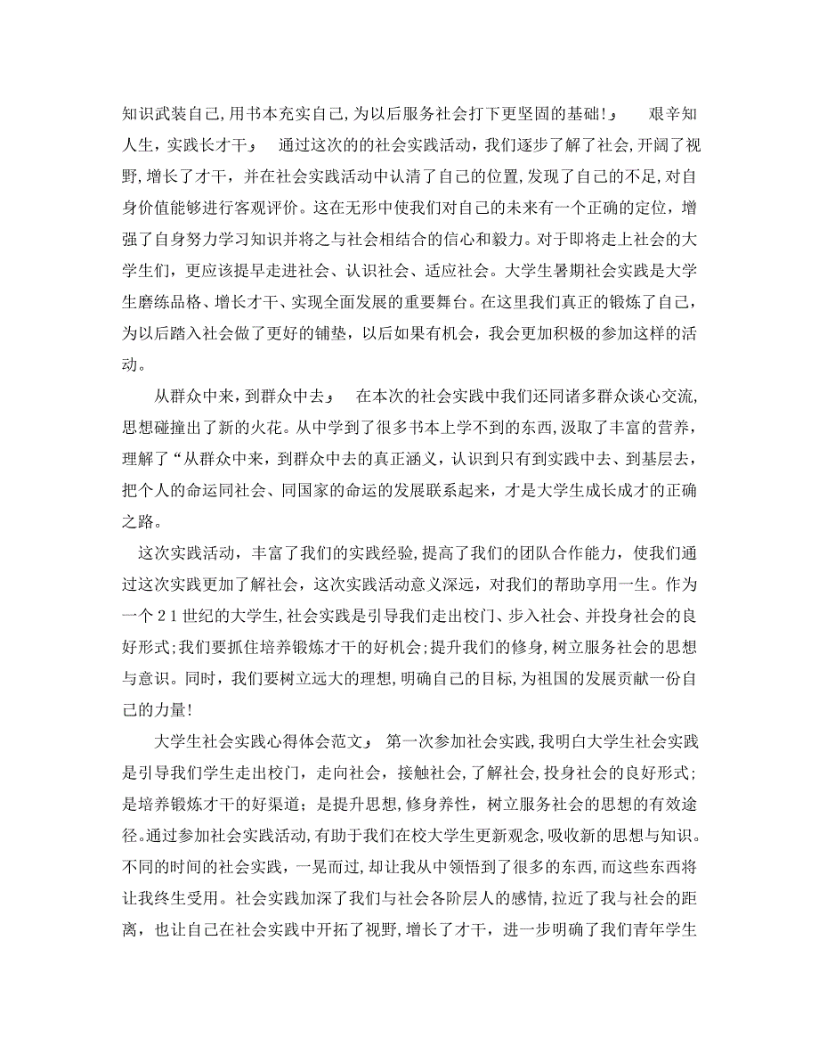 大学生社会实践鉴定表中的自我鉴定_第3页