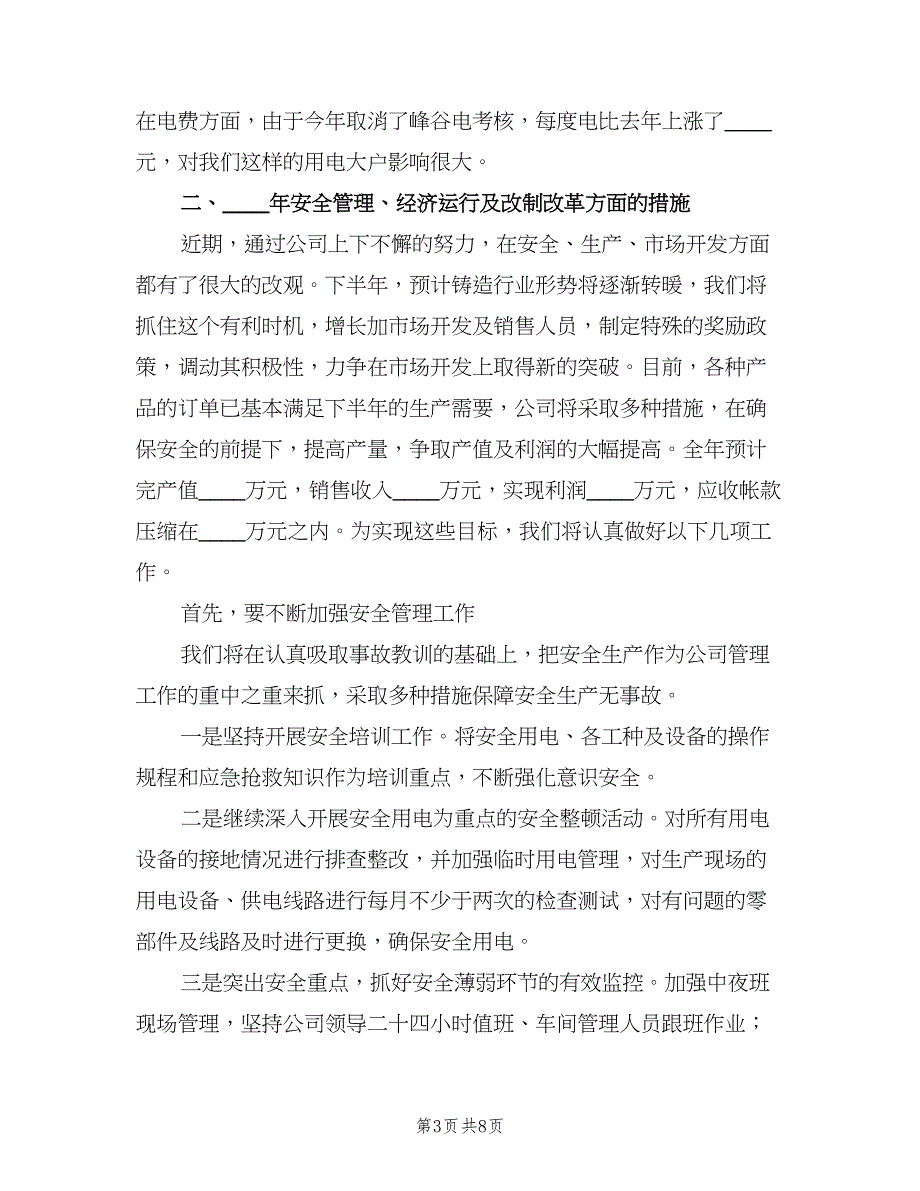 企业生产车间工作计划标准模板（二篇）_第3页