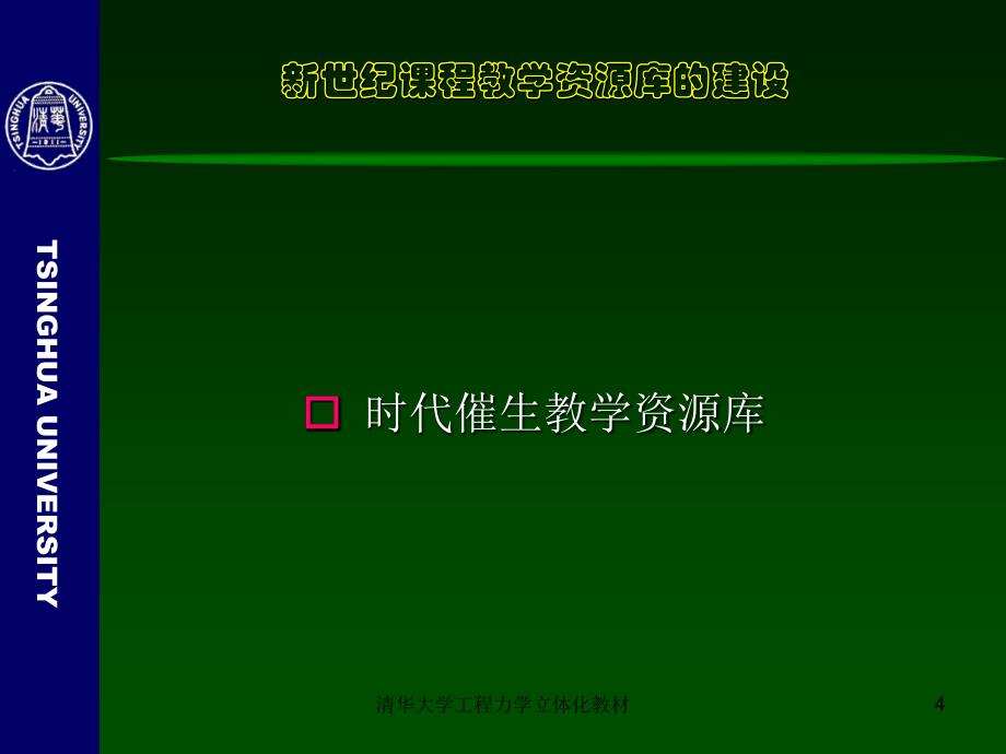 清华大学工程力学立体化教材课件_第4页