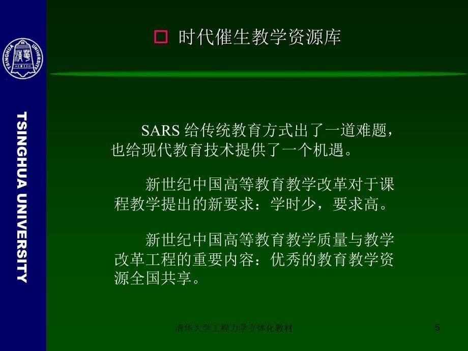 清华大学工程力学立体化教材课件_第5页