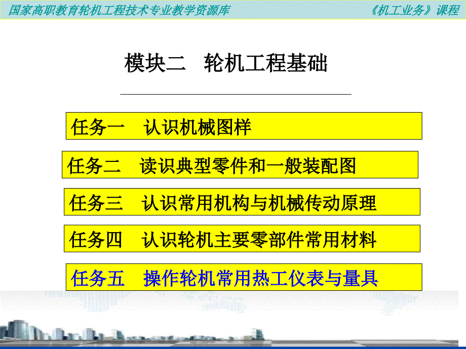 机工业务之学习模块二轮机工程基础5.课件_第4页