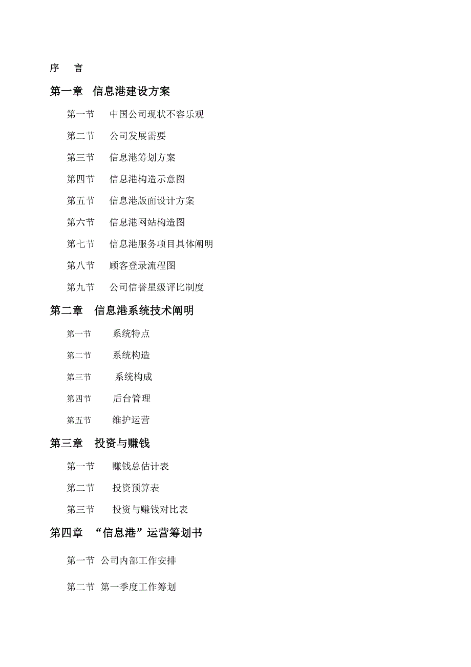 中小企业互联网应用全面解决专题方案_第2页