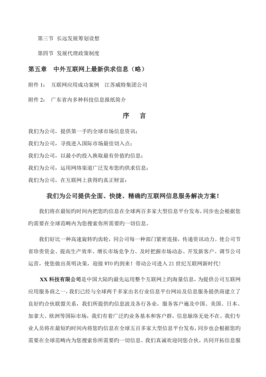 中小企业互联网应用全面解决专题方案_第3页