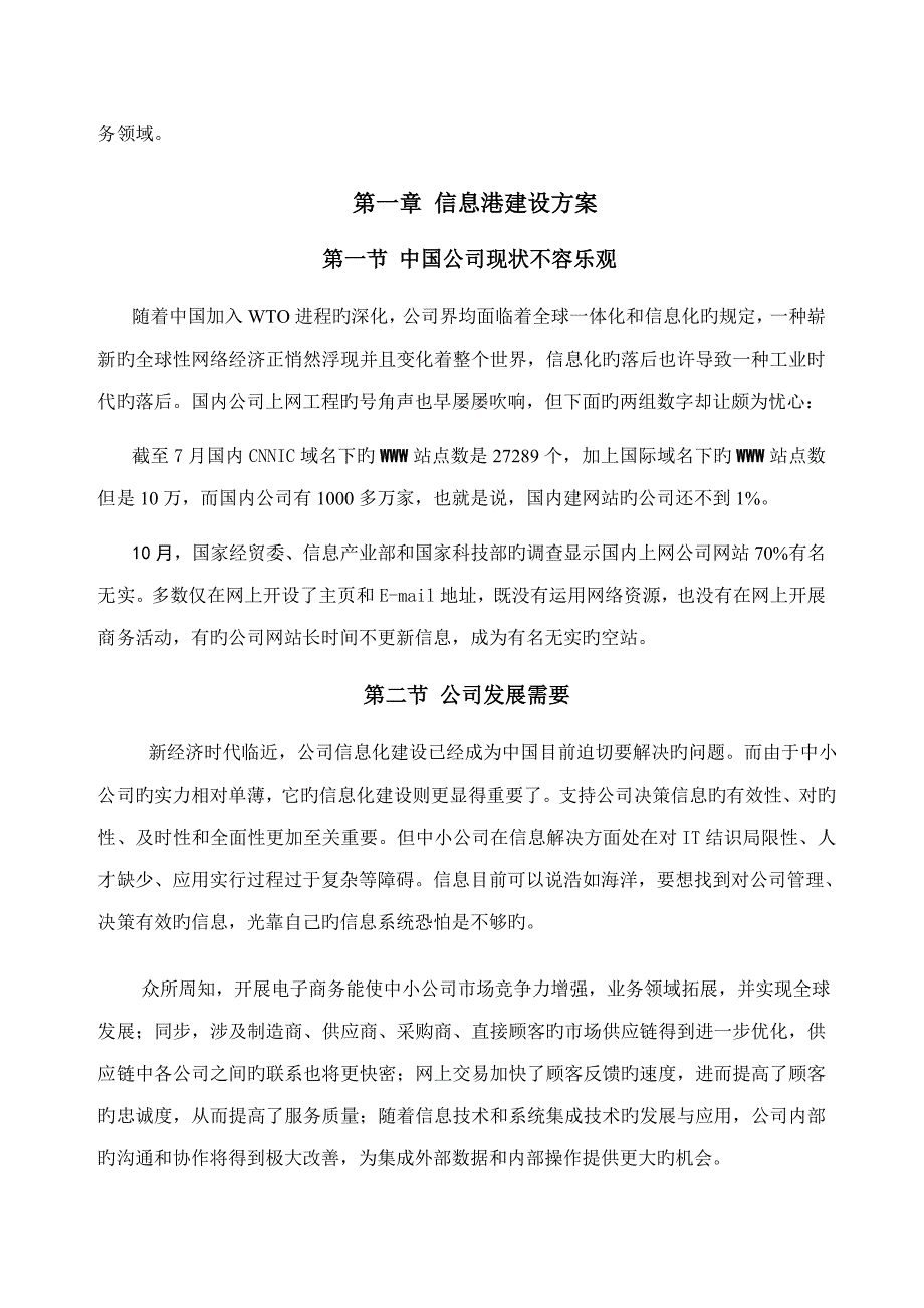 中小企业互联网应用全面解决专题方案_第4页