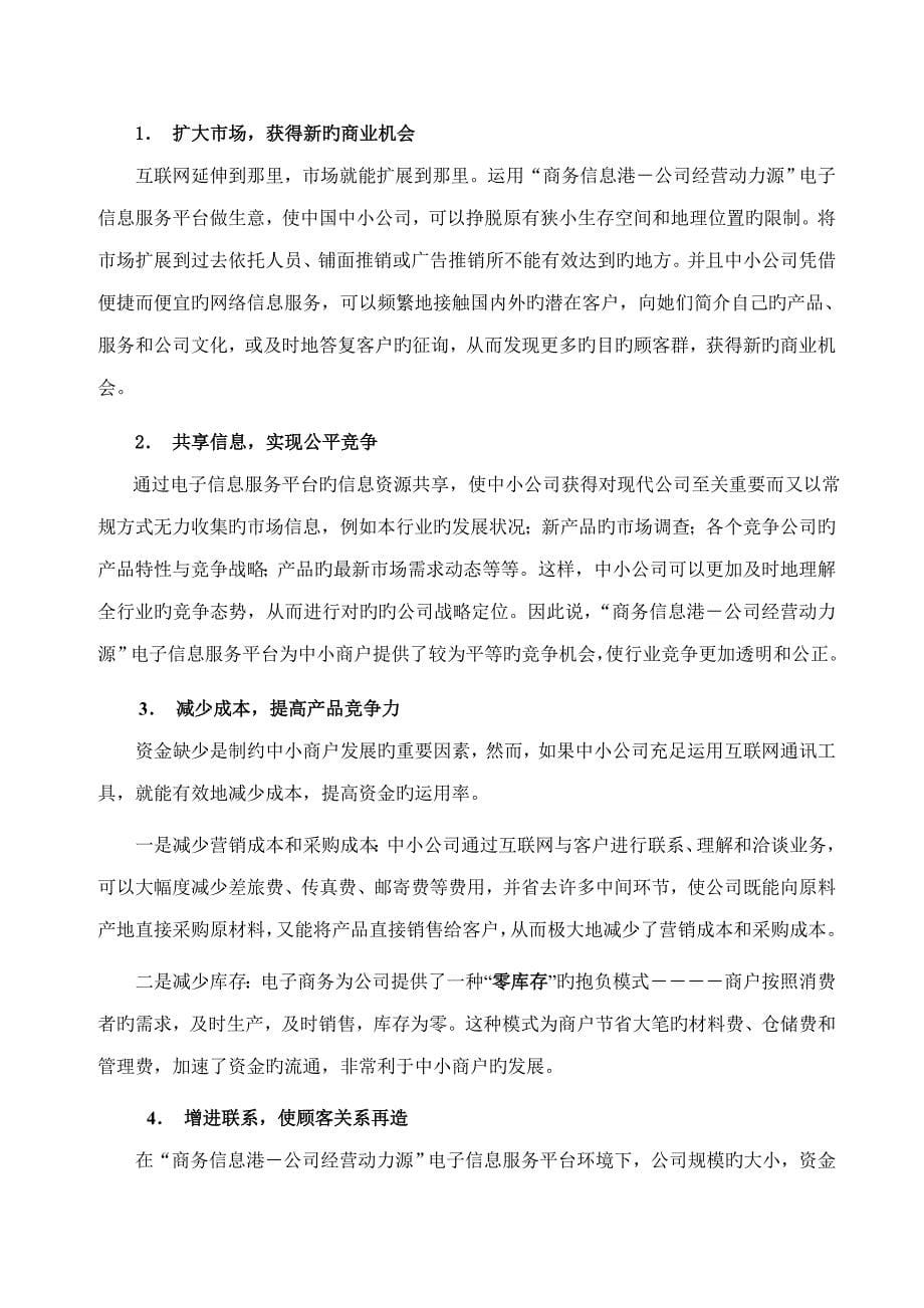 中小企业互联网应用全面解决专题方案_第5页