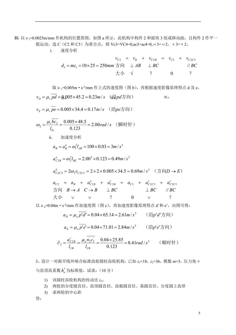 机械原理复习题.doc_第5页