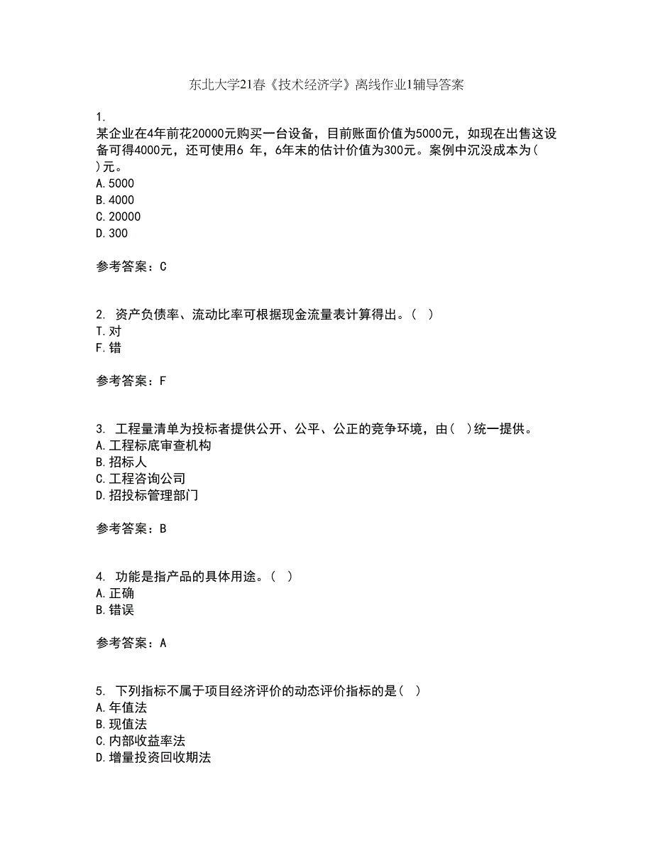 东北大学21春《技术经济学》离线作业1辅导答案75_第1页