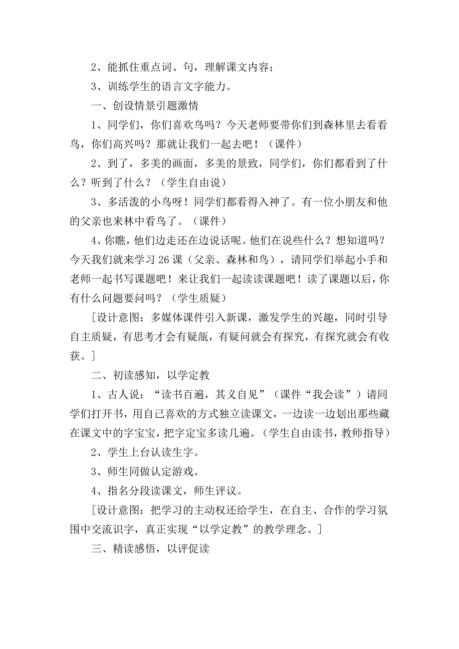 父亲、树林和鸟教学设计.doc_第2页