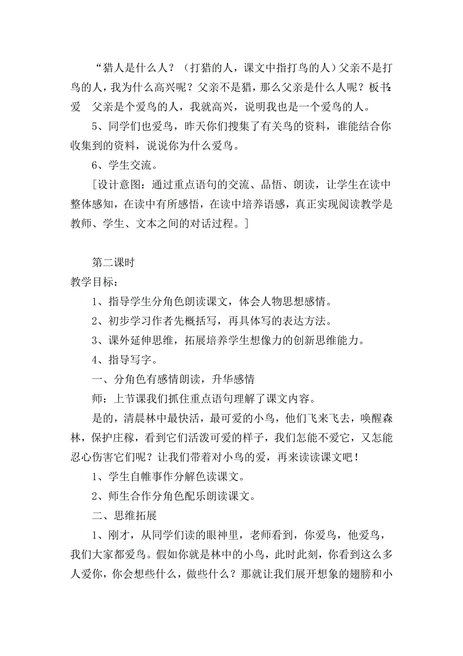 父亲、树林和鸟教学设计.doc_第4页