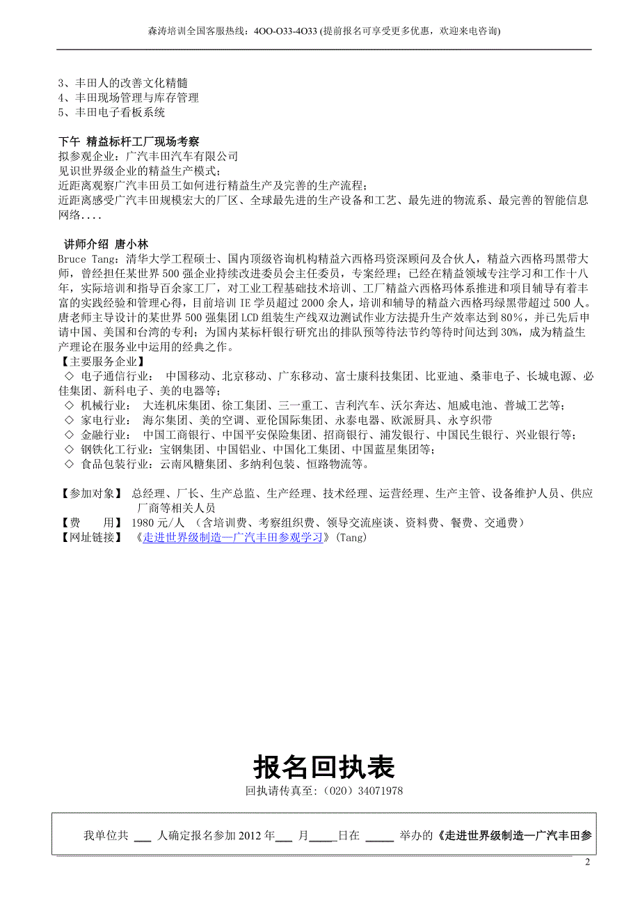 走进世界级制造—广汽丰田参观学习.doc_第2页