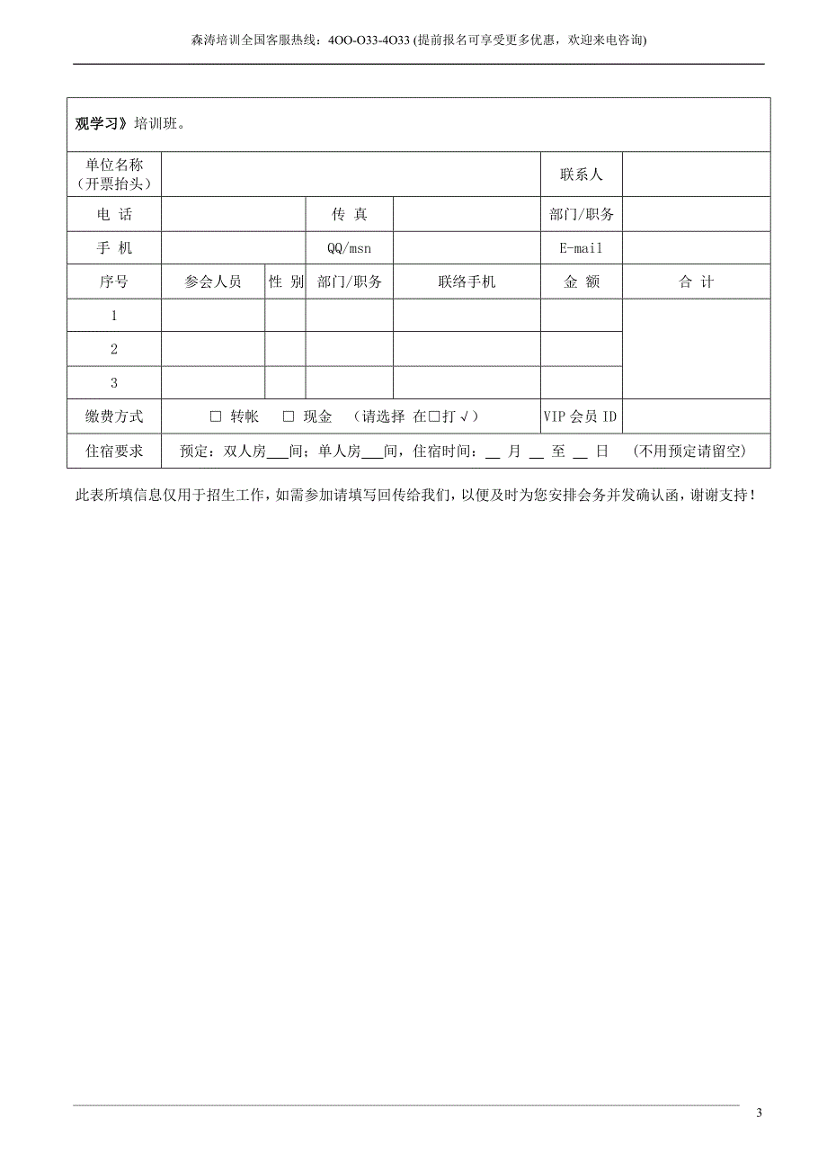 走进世界级制造—广汽丰田参观学习.doc_第3页