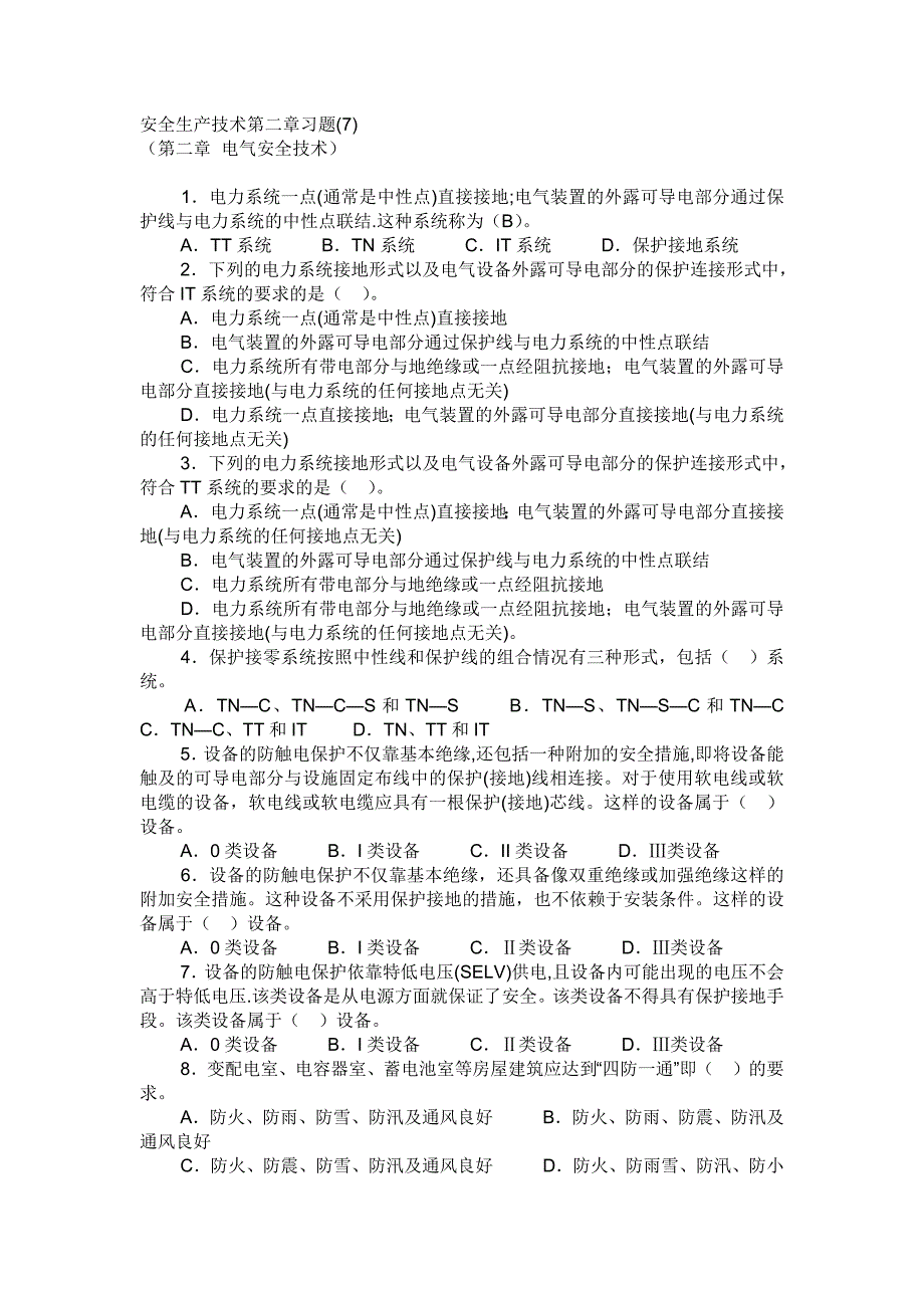 安全生产技术第二章习题(7).doc_第1页