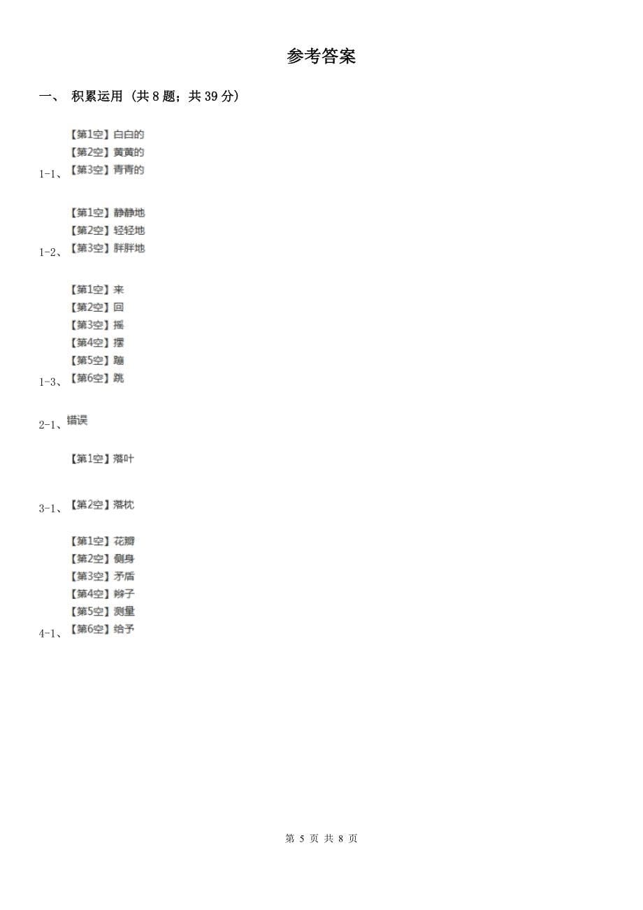 贵州省黔南布依族苗族自治州四年级下学期语文期中测试题（三）_第5页