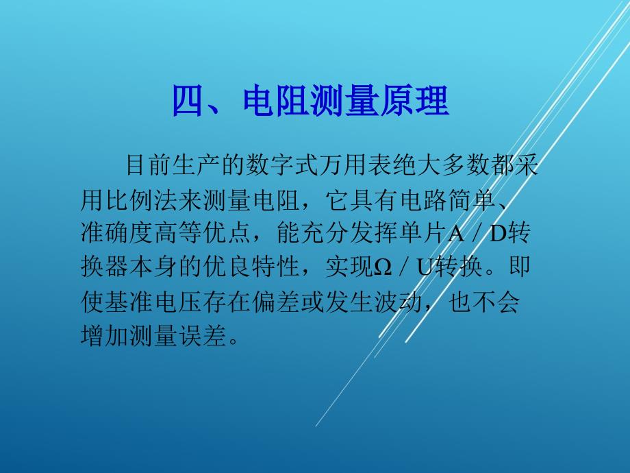 电工测量第5～6学时-(5)课件_第2页