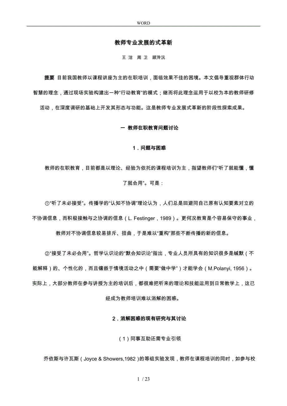 教师专业发展的范式革新_第1页