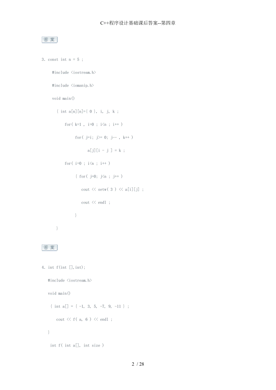 程序设计基础课后答案第四章_第2页