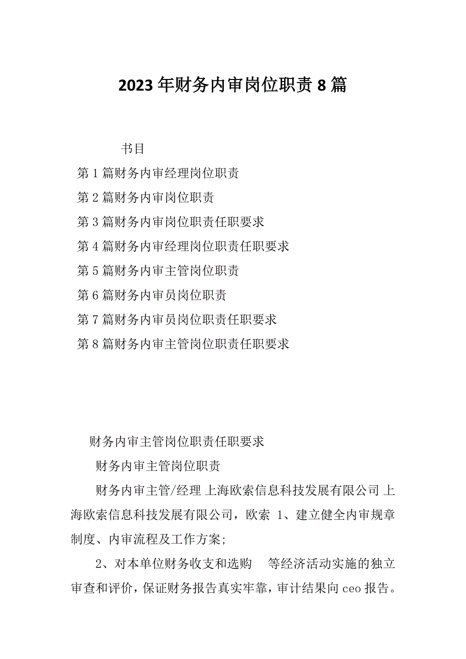 2023年财务内审岗位职责8篇_第1页