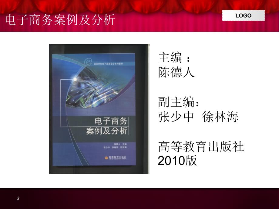 电子商务案例分析案例大全课件_第2页