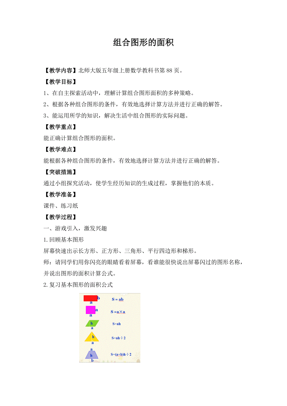 组合图形的面积7.doc_第2页