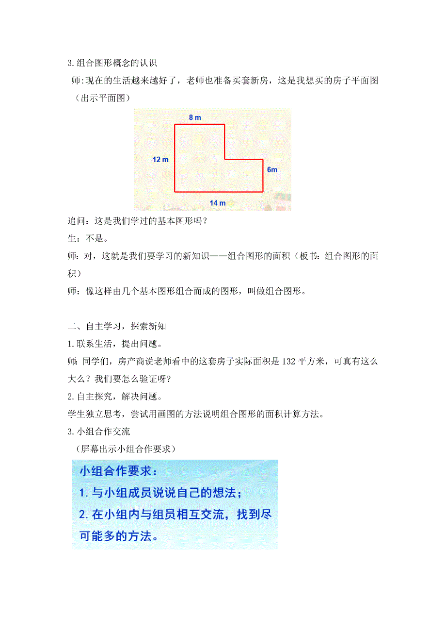 组合图形的面积7.doc_第3页