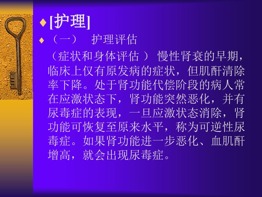 慢性肾功能衰竭的护理.ppt_第5页