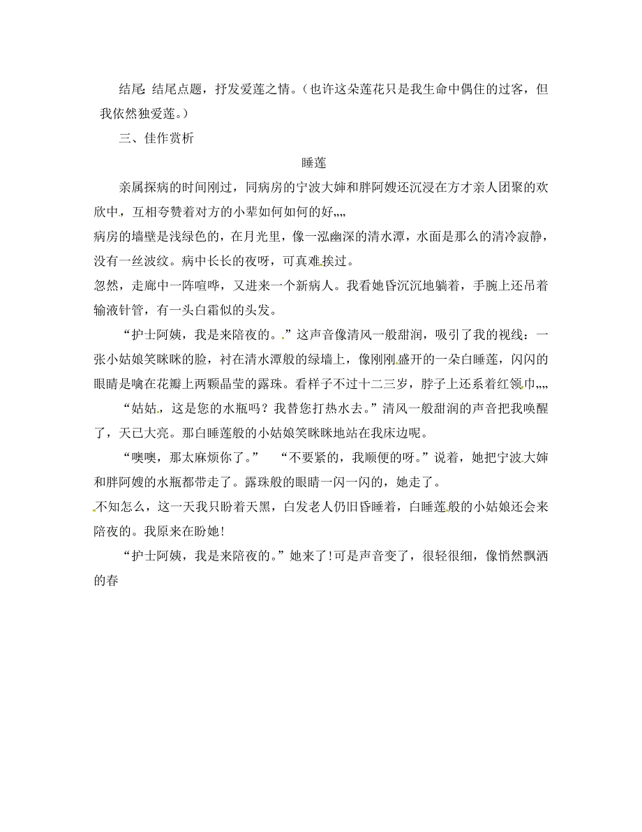 辽宁省凌海市石山初级中学八年级语文上册习作5莲文化的魅力素材新版新人教版_第2页