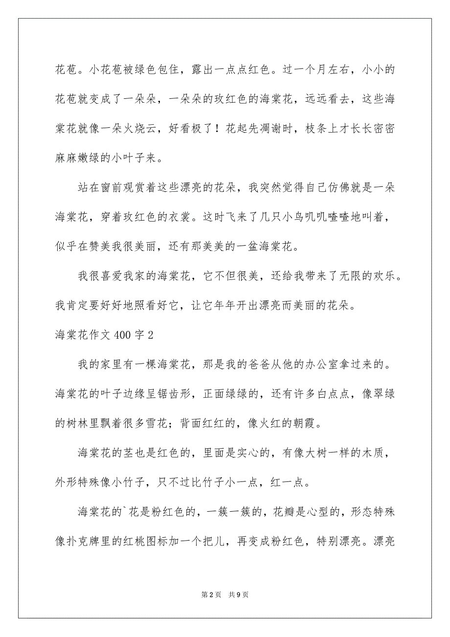 海棠花作文400字_第2页