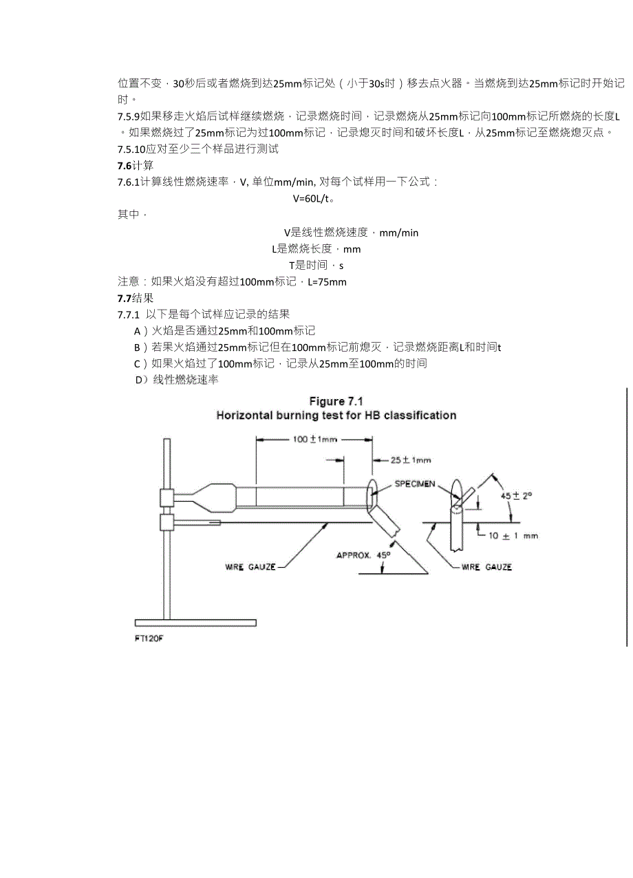 UL94阻燃标准翻译_第4页