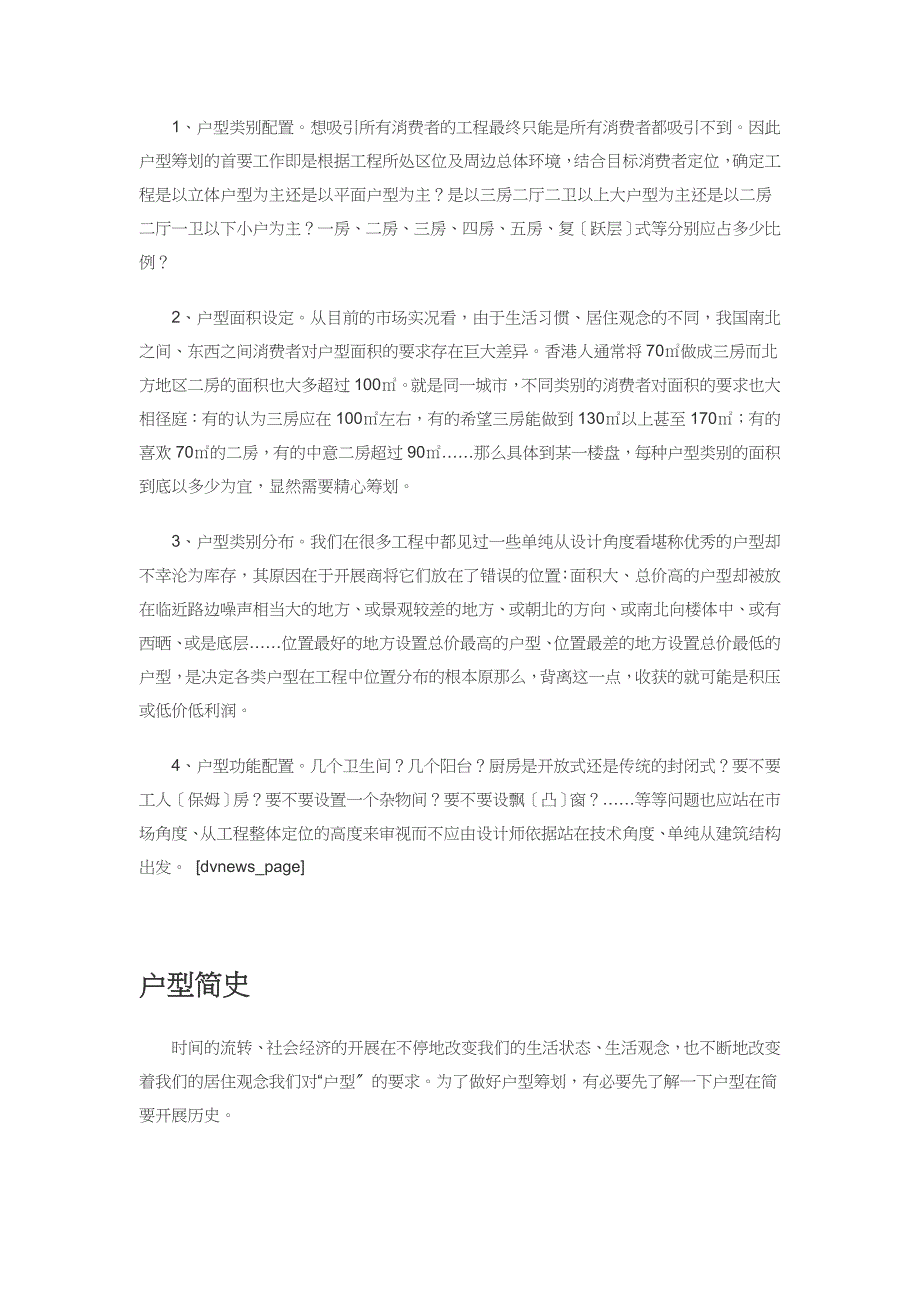 房地产营销总监进阶培训知识_第3页