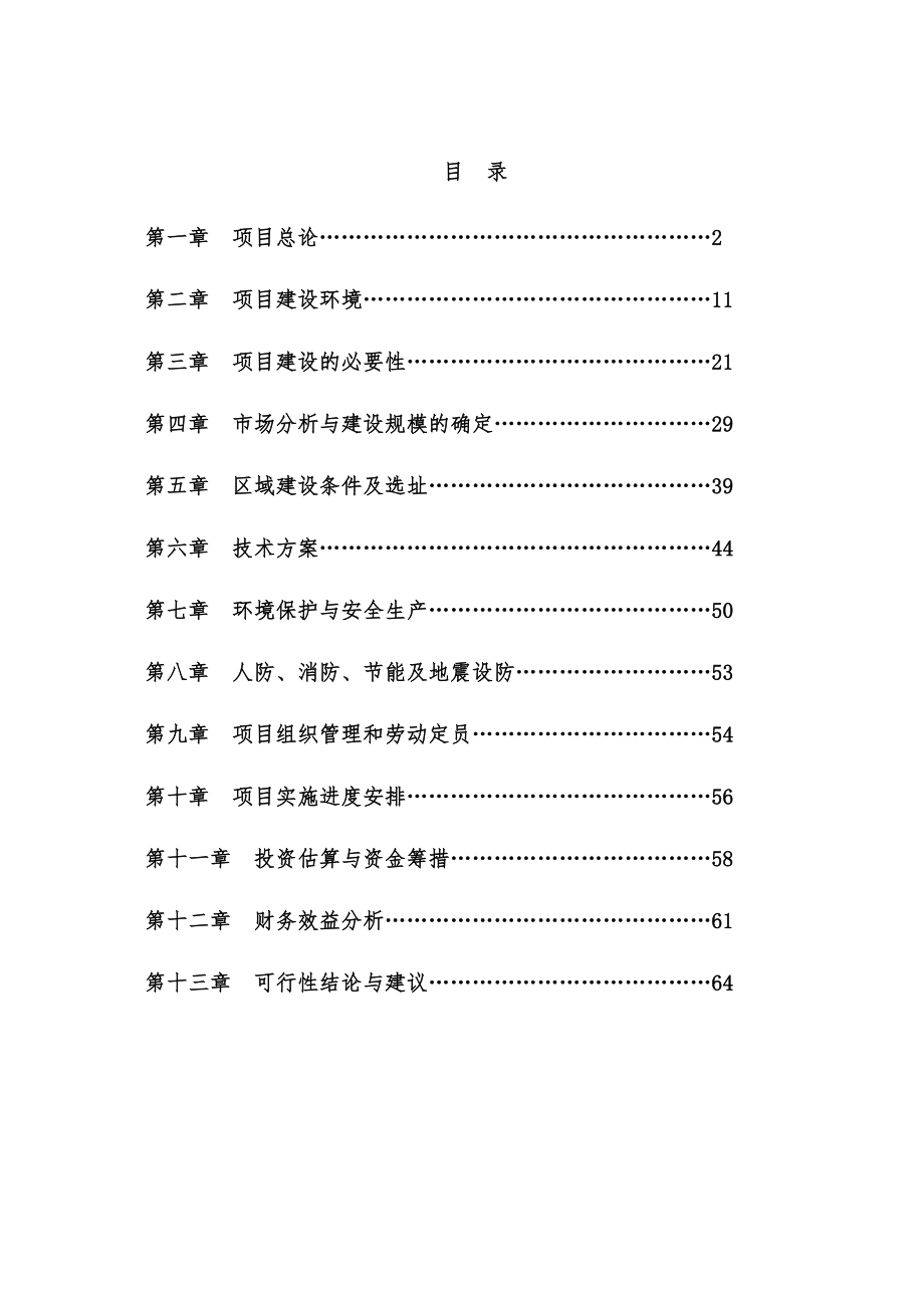 岐山家居建材物流中心项目建设可研报告_第1页