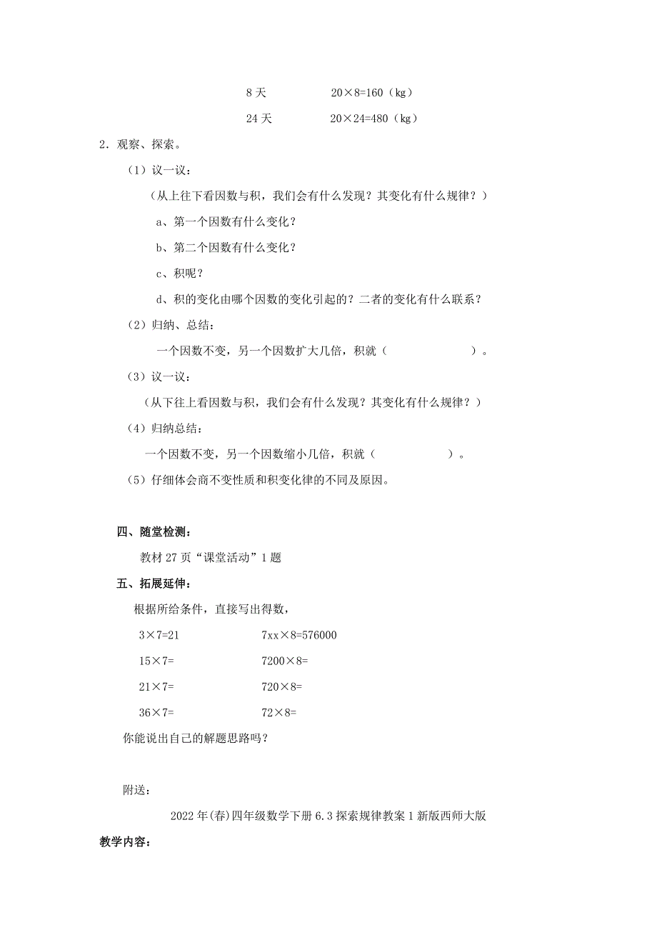 2022年(春)四年级数学下册6.3探索规律教案10新版西师大版_第2页