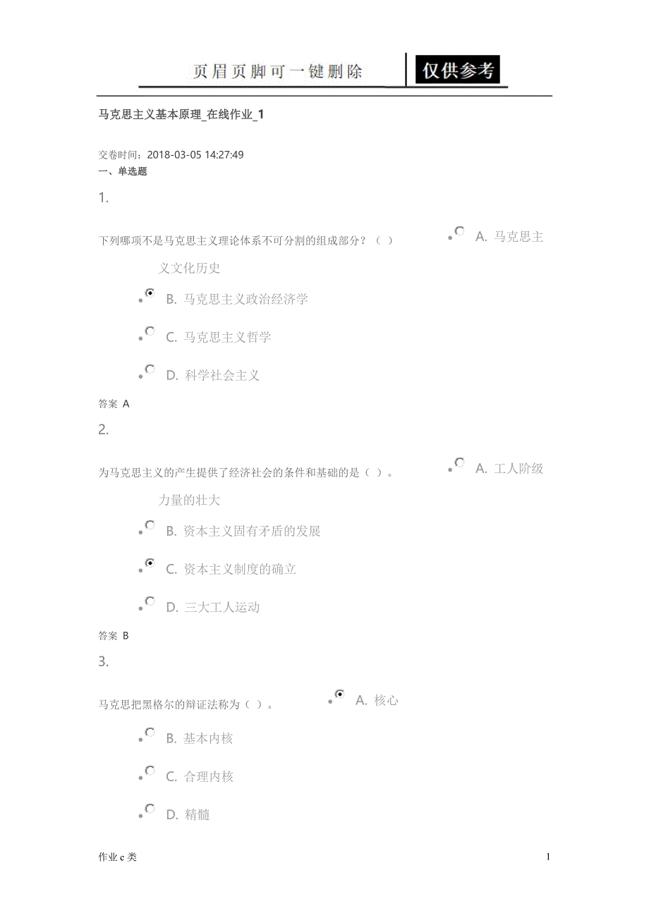 马克思主义基本原理_在线作业_1[资料教育]_第1页