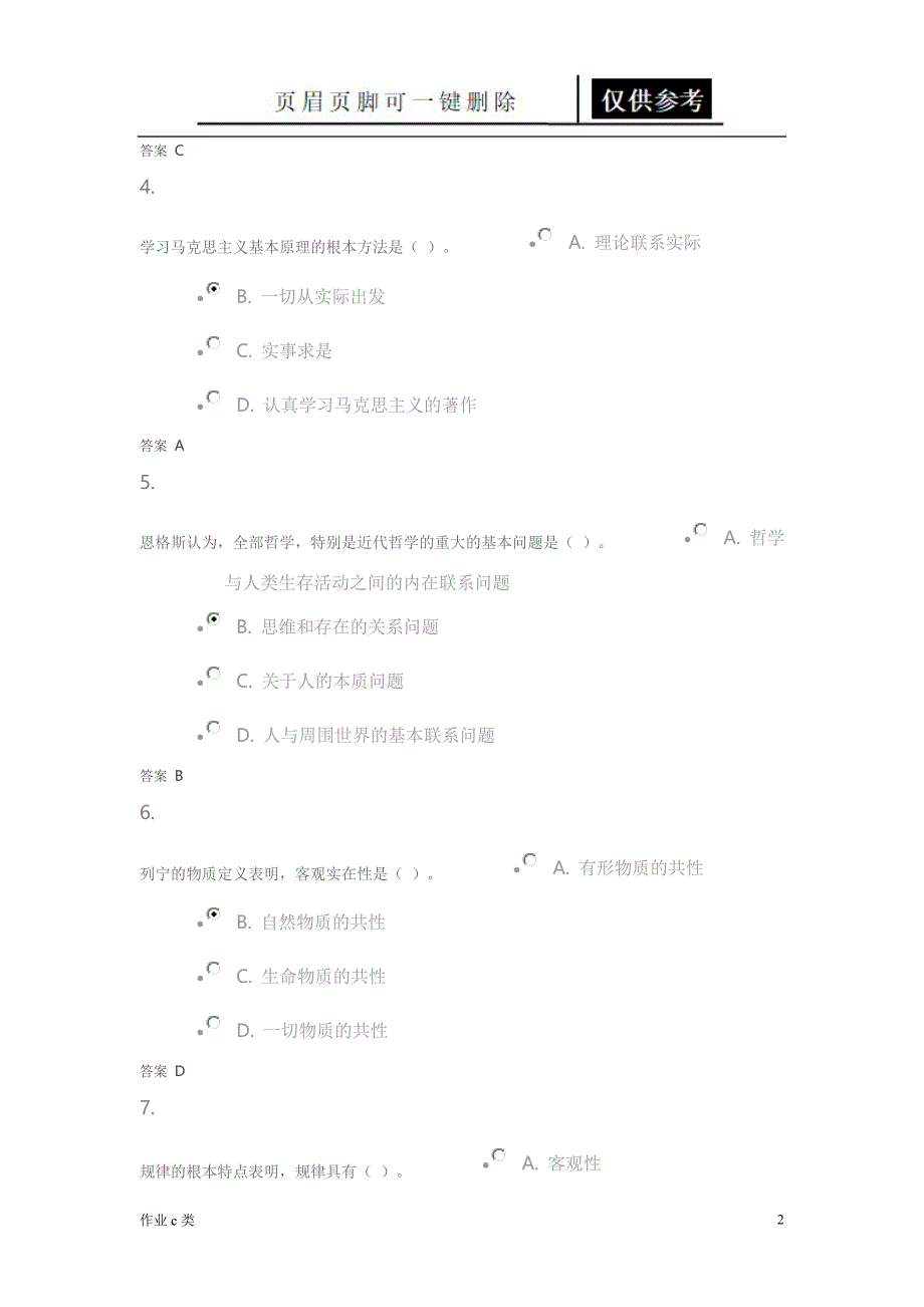 马克思主义基本原理_在线作业_1[资料教育]_第2页