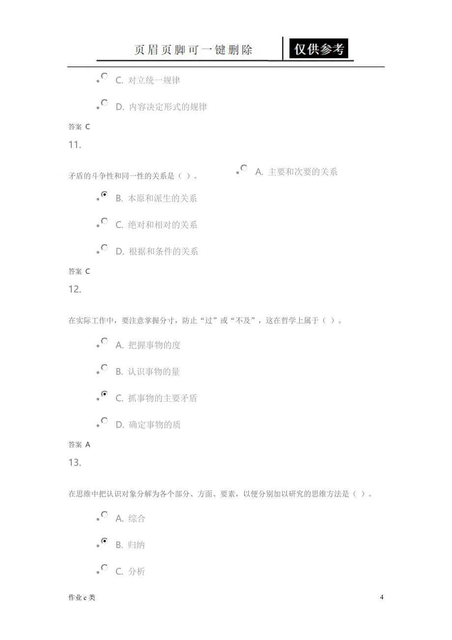 马克思主义基本原理_在线作业_1[资料教育]_第4页