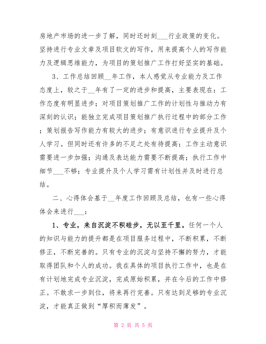 2021年公司企划部年终总结_第2页