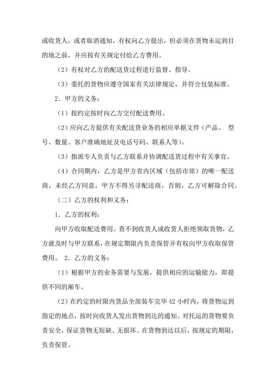 运输合同四篇_第3页