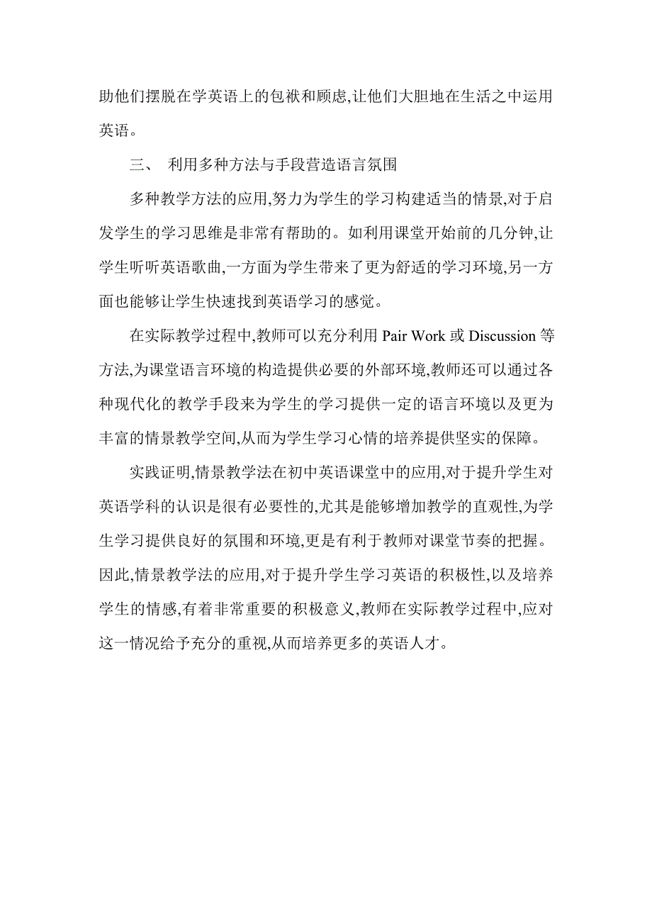 浅议初中英语情境教学.doc_第3页