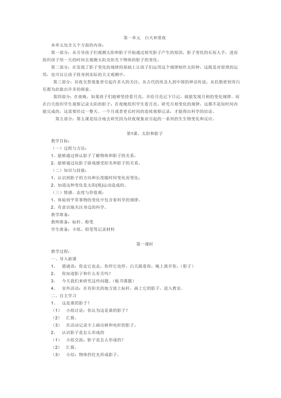 五年级科学(1)_第1页