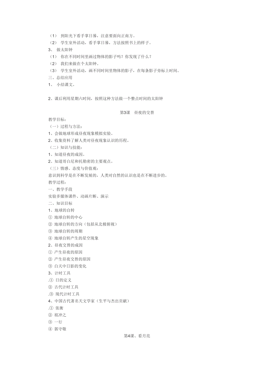 五年级科学(1)_第3页