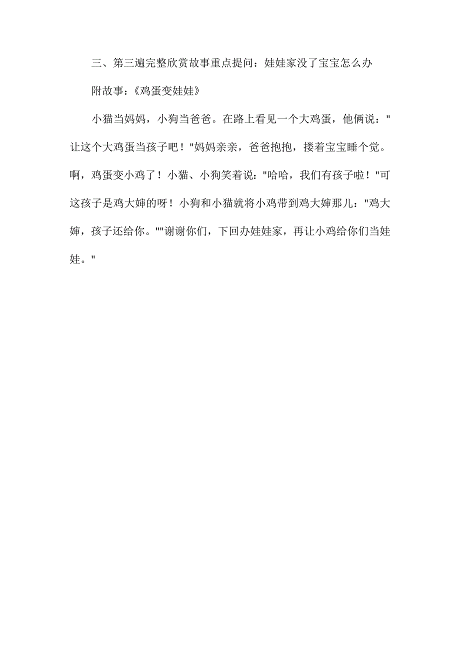 幼儿园小班语言教案鸡蛋变娃娃_第2页