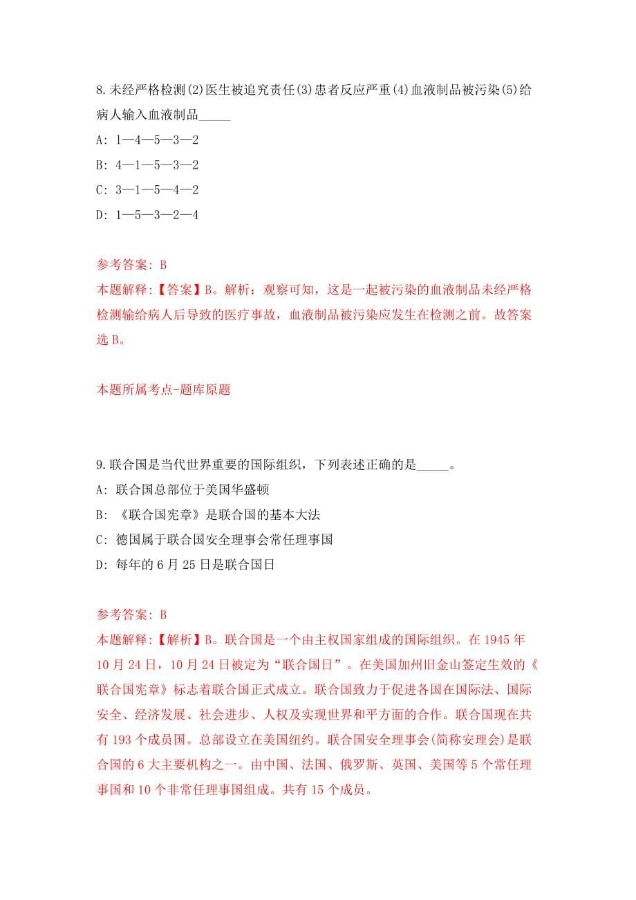 云南省保山第一中学招考聘用教师模拟试卷【含答案解析】1_第5页