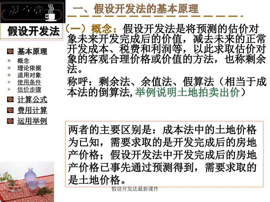 假设开发法最新课件_第2页