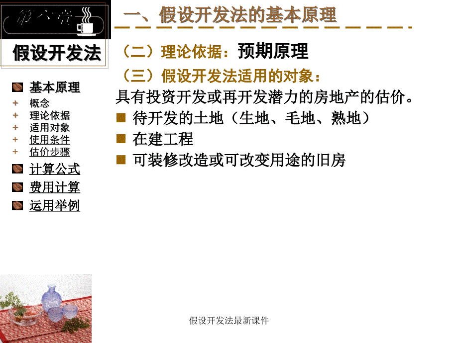 假设开发法最新课件_第3页