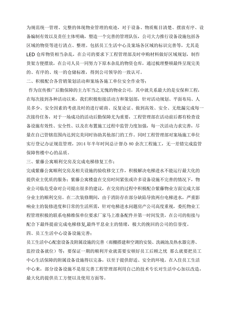 商业物业工程管理工作半年总结讲诉_第3页