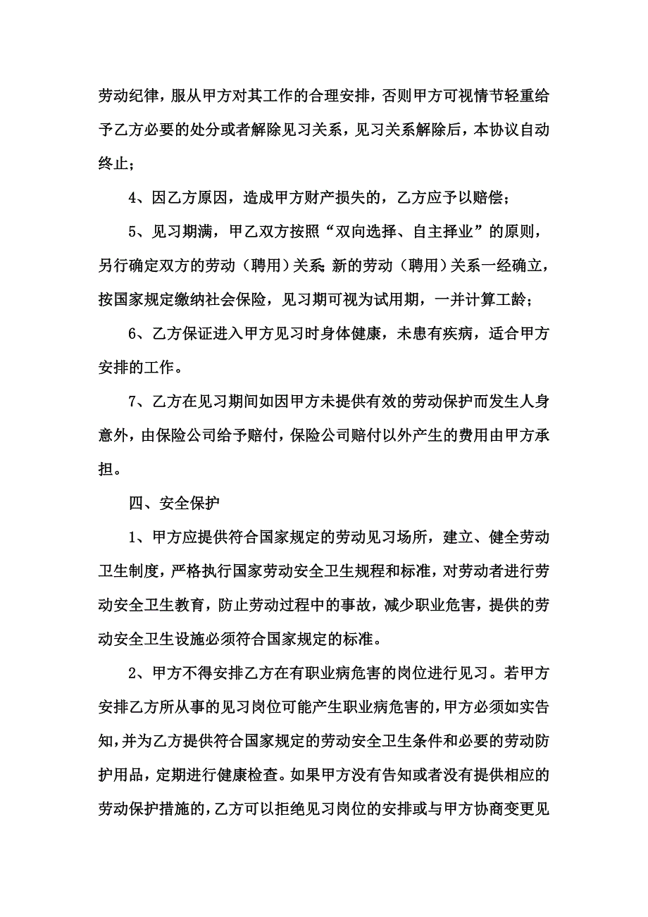 高校毕业生就业见习协议书-通用版_第2页