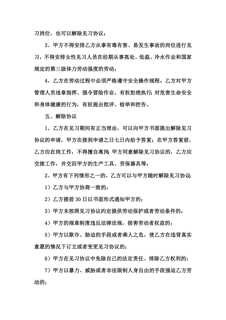 高校毕业生就业见习协议书-通用版_第3页