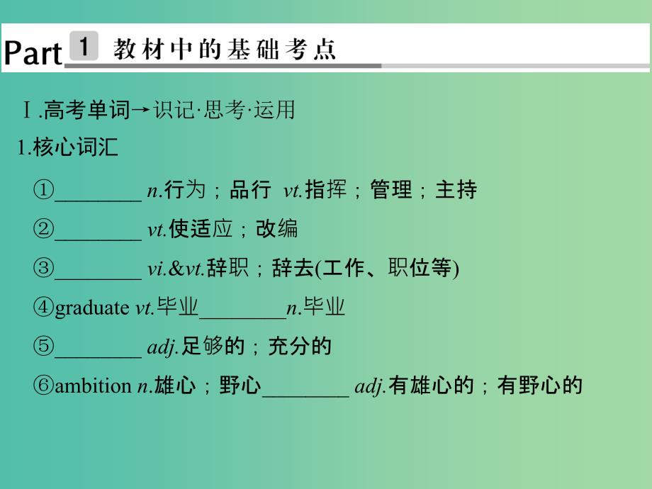 高考英语大一轮复习第1部分基础知识考点Unit1Livingwell课件新人教版.ppt_第2页