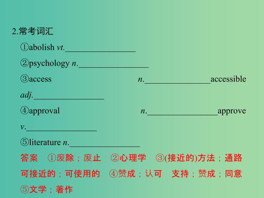 高考英语大一轮复习第1部分基础知识考点Unit1Livingwell课件新人教版.ppt_第4页