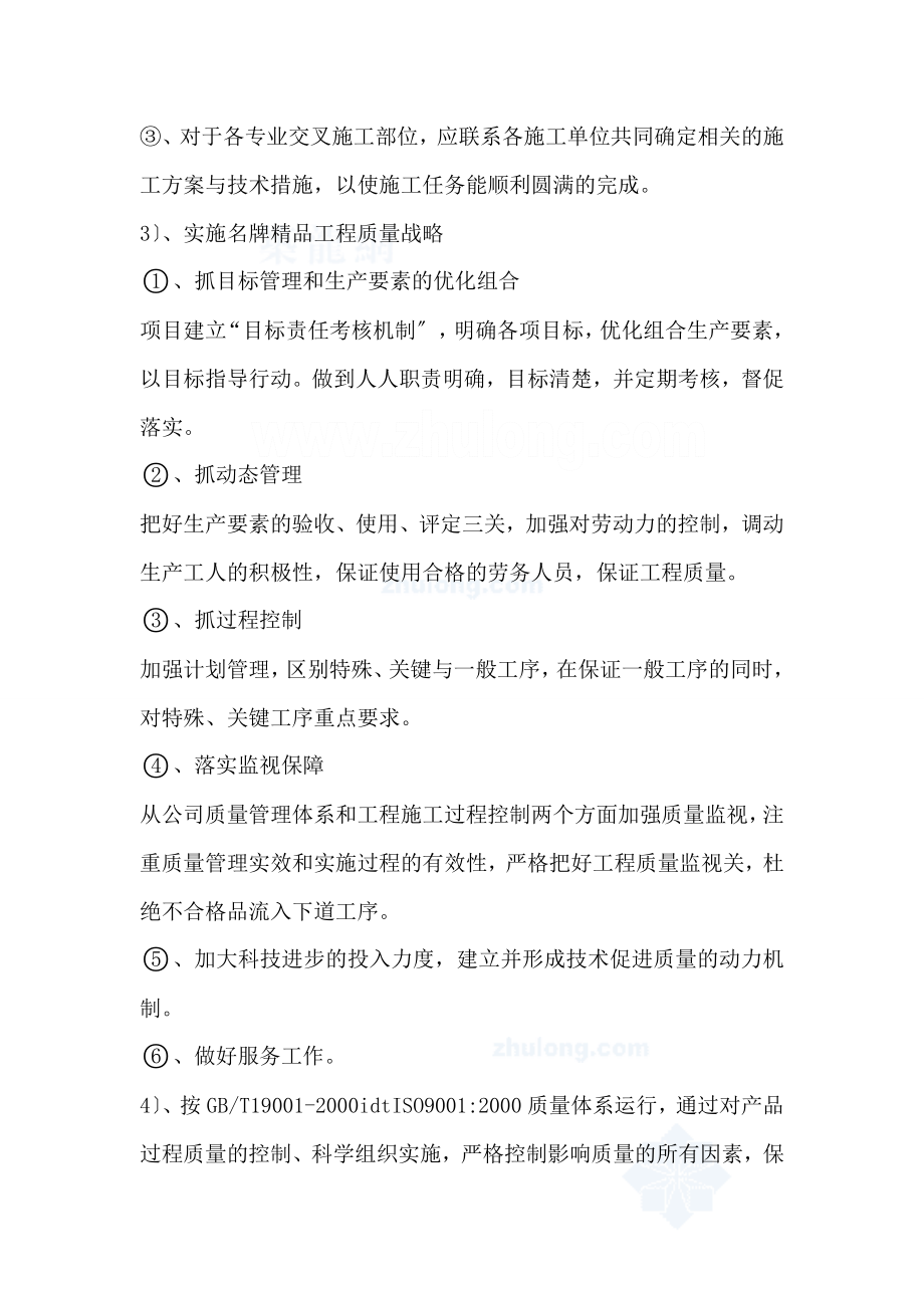 某的工程给排水的、通风、电气的、弱电和消防施工方案设计_第2页